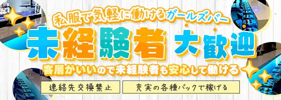 Girls Bar K (ケー)