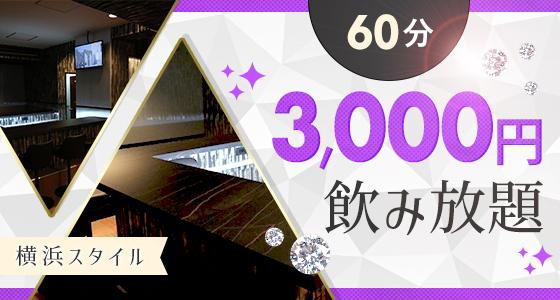 横浜スタイルの外観