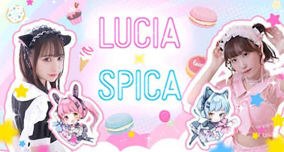 LUCIA×SPICA(ルチア×スピカ)の写真(東京都品川区)