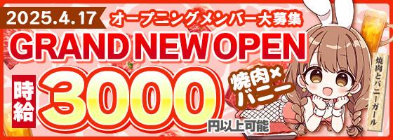 焼肉とバニーガール　難波店