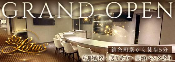 GIRLS BAR Lotus